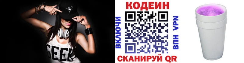Codein напиток Lean (лин)  Магадан 
